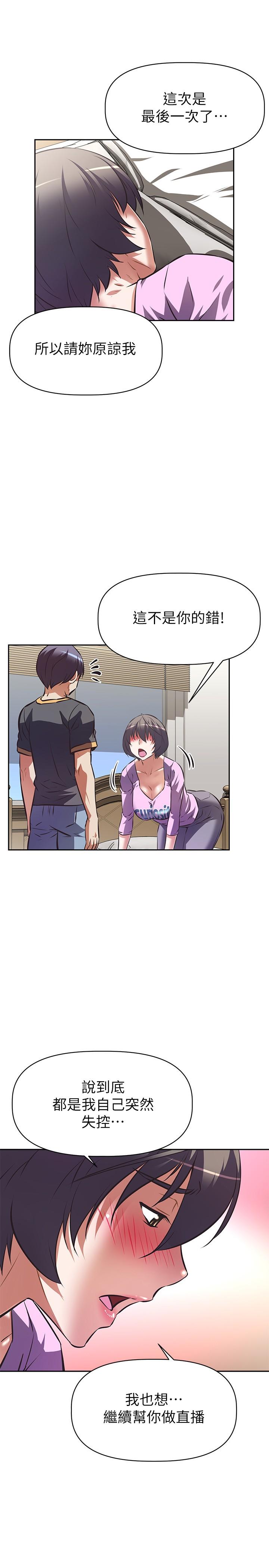 阿姨不可以壞壞 第7話-請你跟我開箱情趣用品 第32页