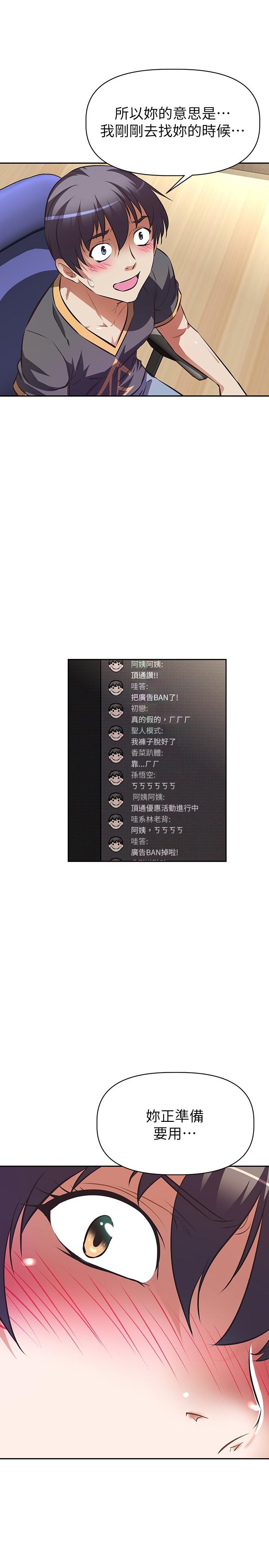 阿姨不可以壞壞 第7話-請你跟我開箱情趣用品 第23页
