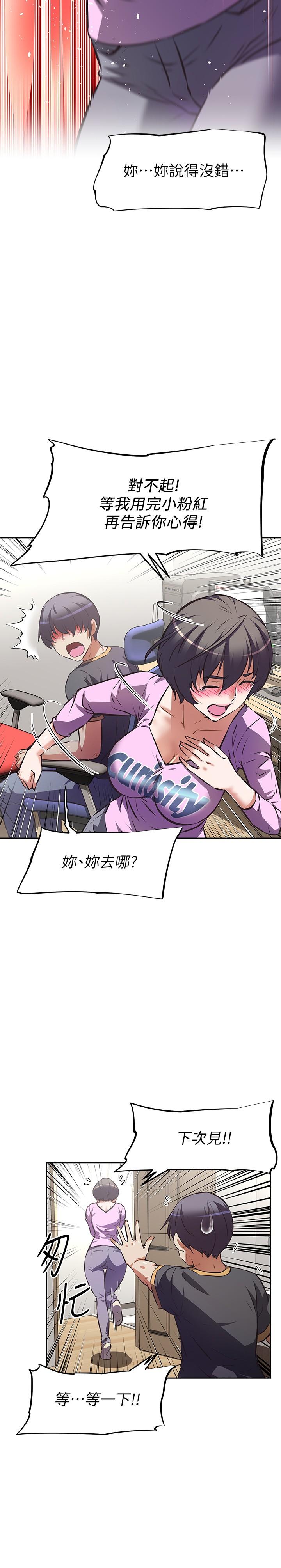 阿姨不可以壞壞 第7話-請你跟我開箱情趣用品 第27页