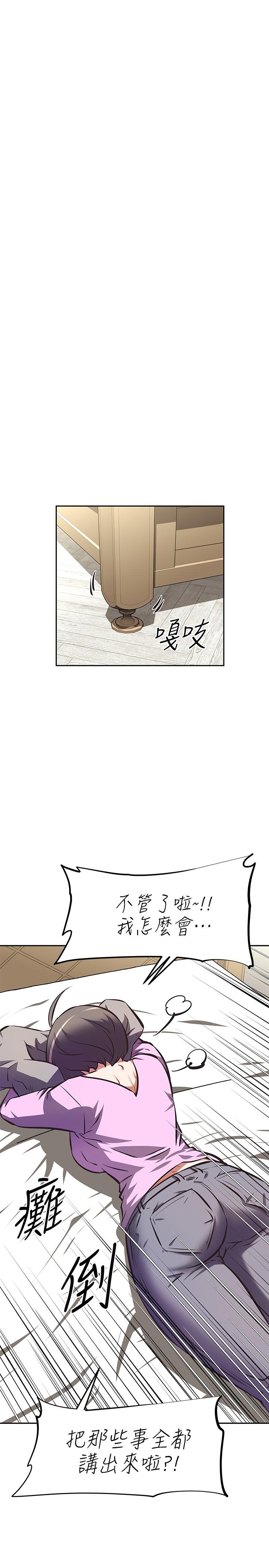 阿姨不可以壞壞 第7話-請你跟我開箱情趣用品 第28页
