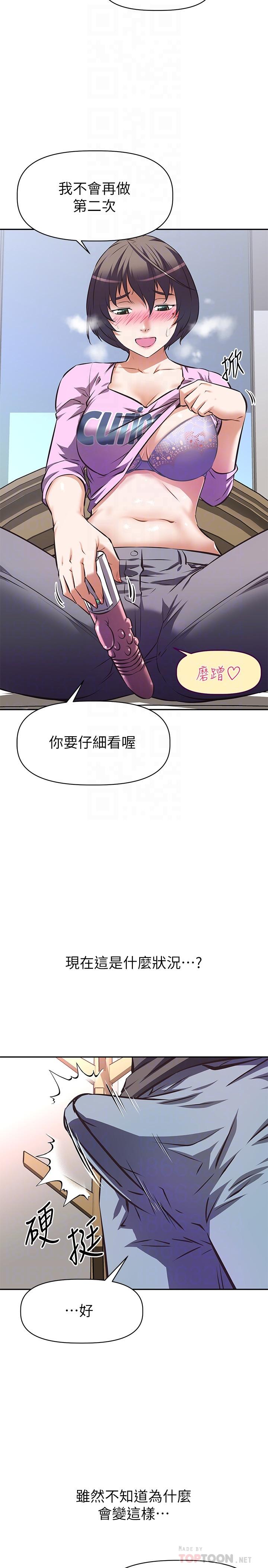 阿姨不可以壞壞 第8話-你更喜歡這一根嗎 第8页