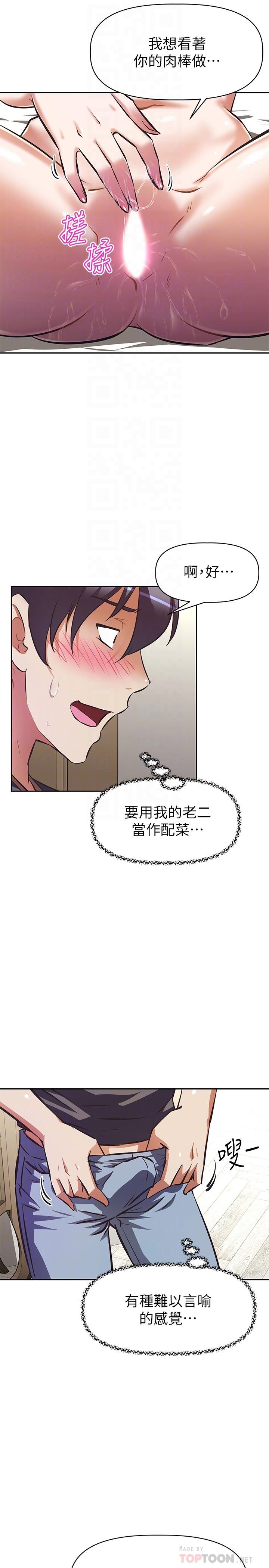 阿姨不可以壞壞 第8話-你更喜歡這一根嗎 第16页