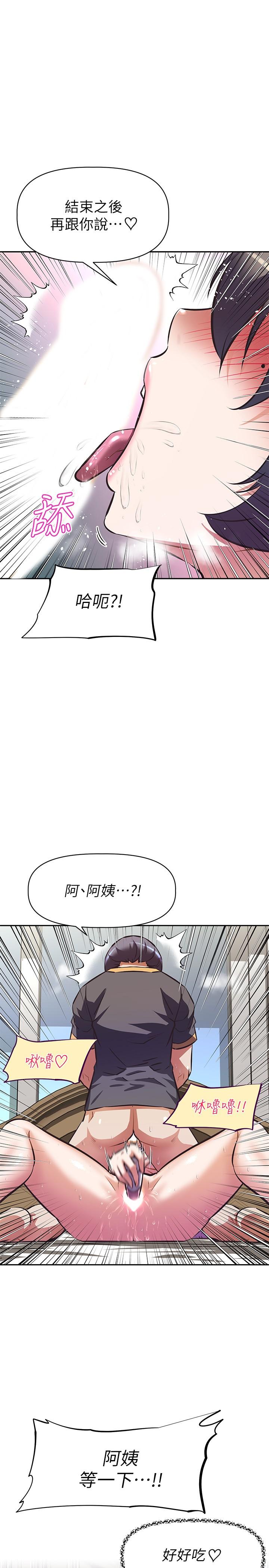 阿姨不可以壞壞 第8話-你更喜歡這一根嗎 第20页