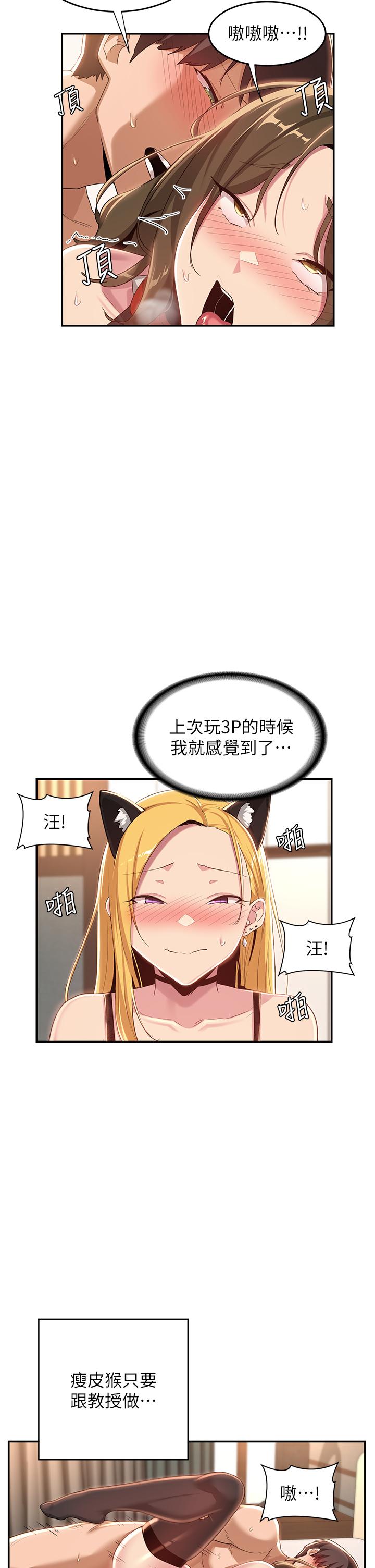 深度交流會 第67話-母狗們的占地撒尿秀! 第9页