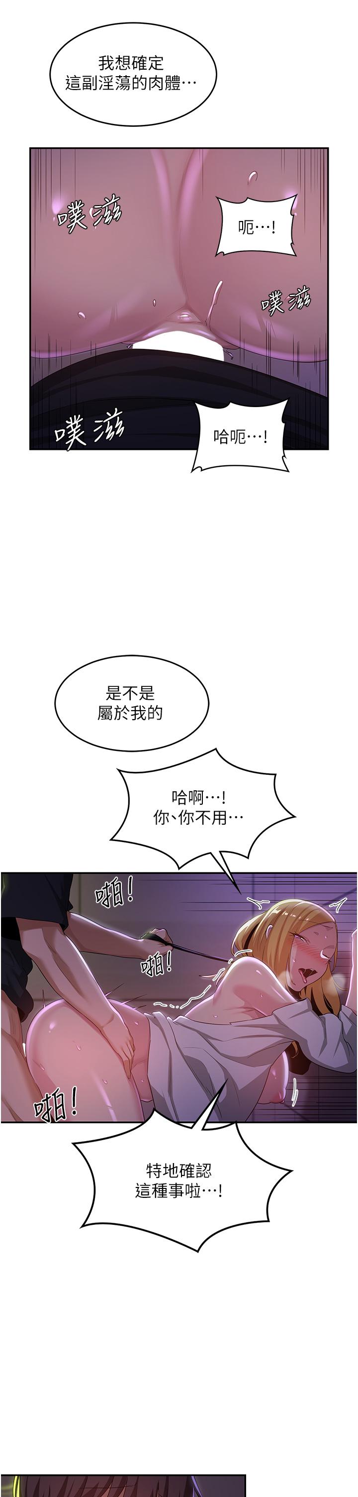 深度交流會 第67話-母狗們的占地撒尿秀! 第29页