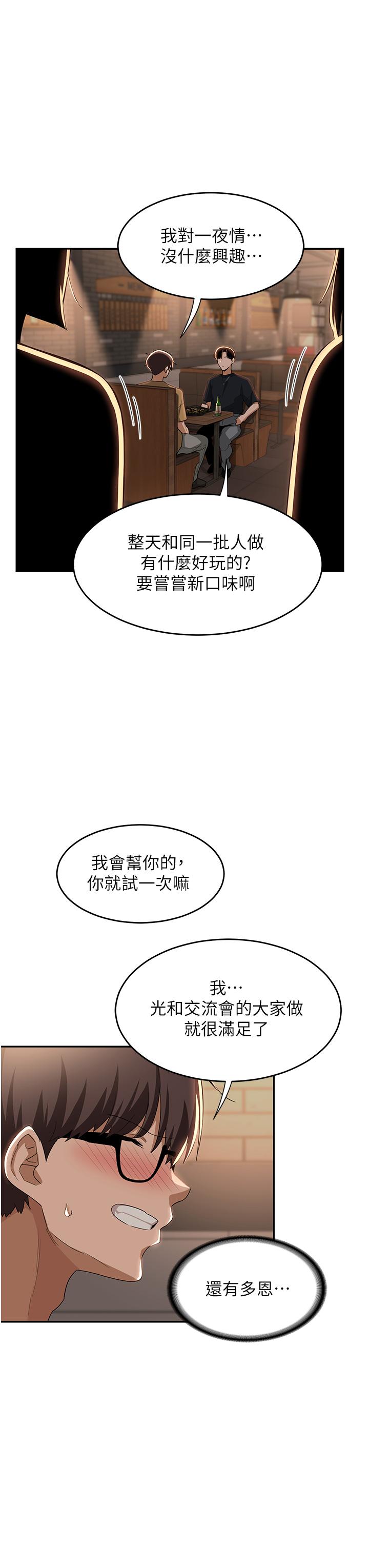 深度交流會 第68話-不准對那個女人出手!! 第33页