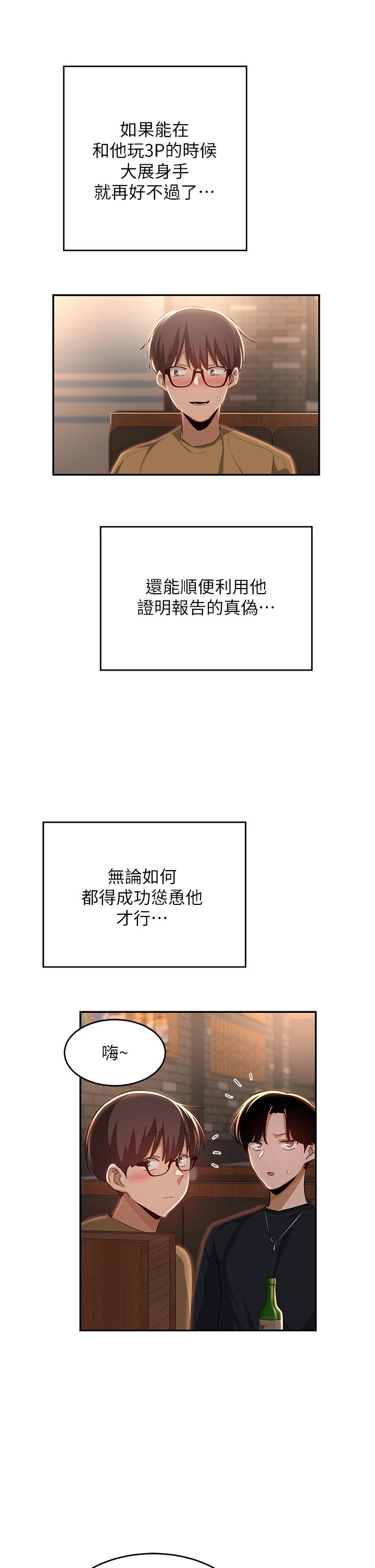 深度交流會 第68話-不准對那個女人出手!! 第36页