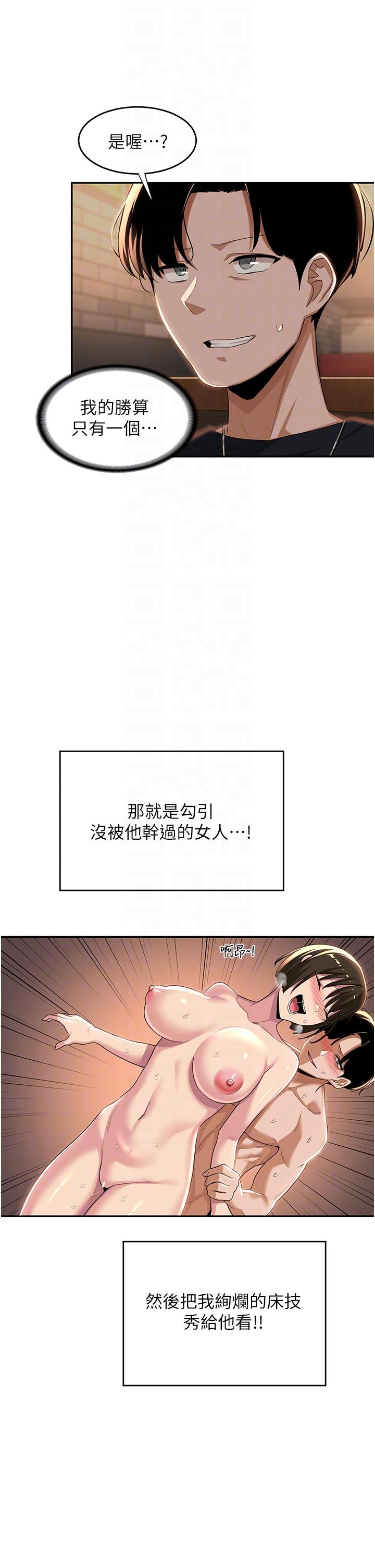 深度交流會 第68話-不准對那個女人出手!! 第34页
