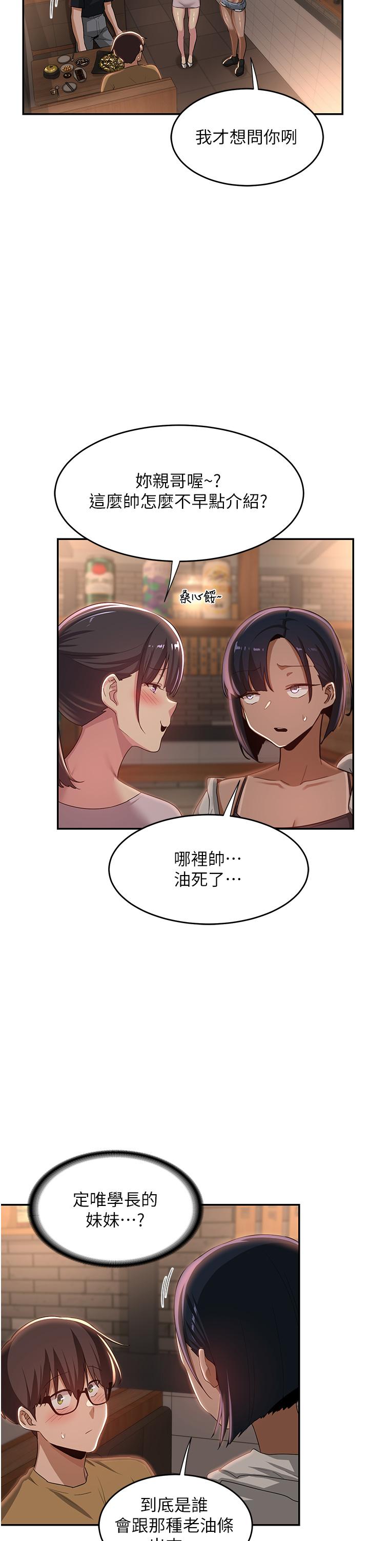 深度交流會 第68話-不准對那個女人出手!! 第39页