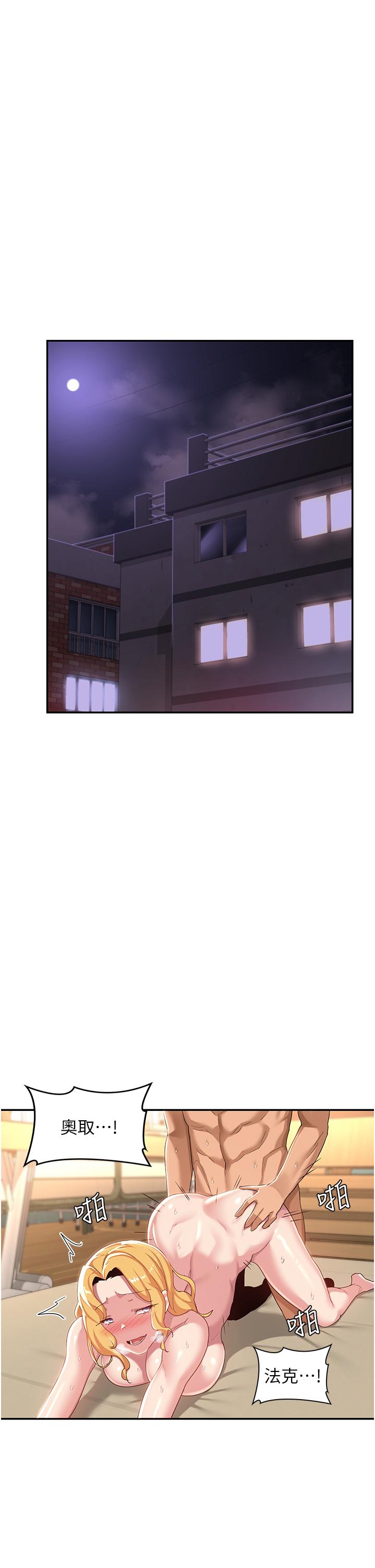 深度交流會 第68話-不准對那個女人出手!! 第4页