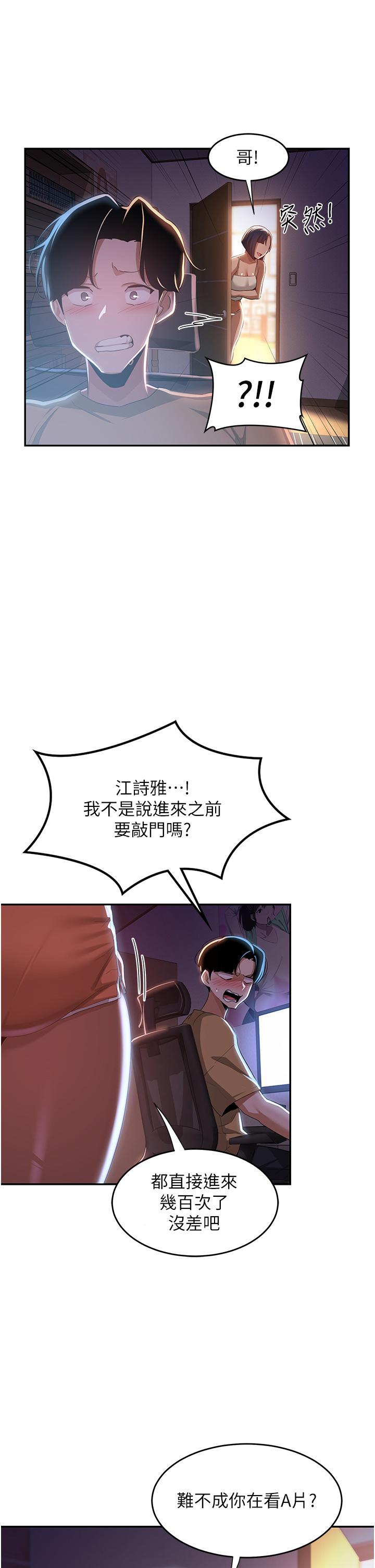 深度交流會 第68話-不准對那個女人出手!! 第8页