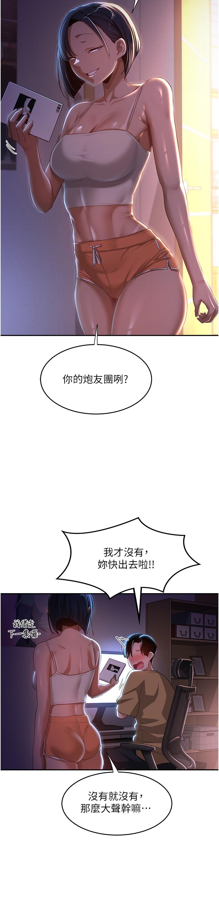 深度交流會 第68話-不准對那個女人出手!! 第9页