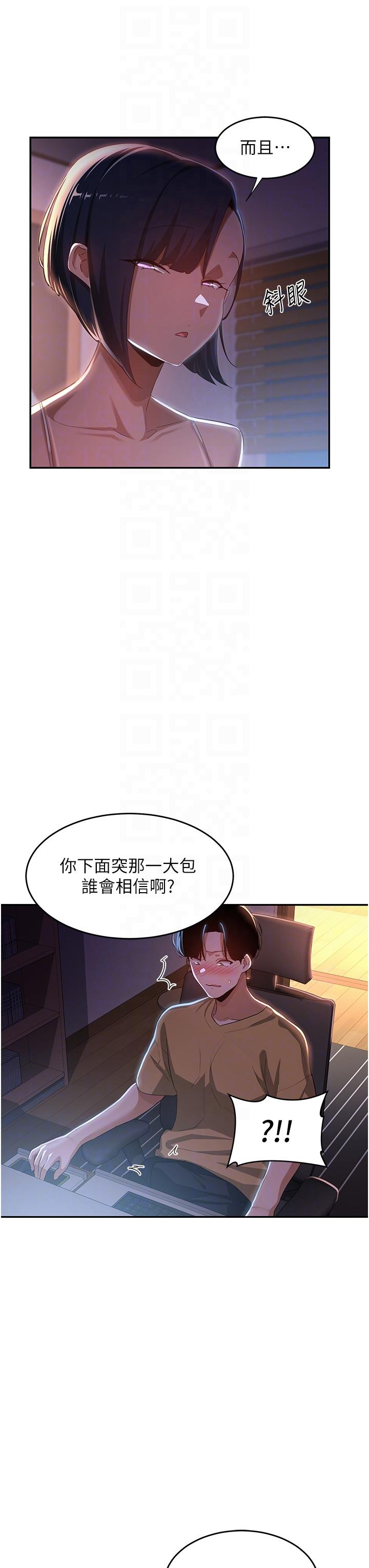 深度交流會 第68話-不准對那個女人出手!! 第10页
