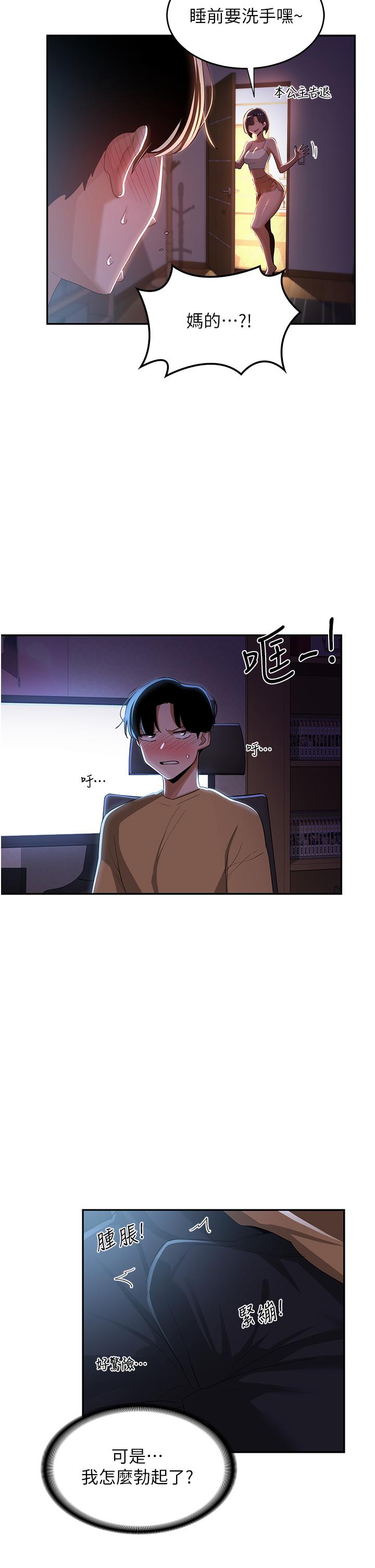 深度交流會 第68話-不准對那個女人出手!! 第11页