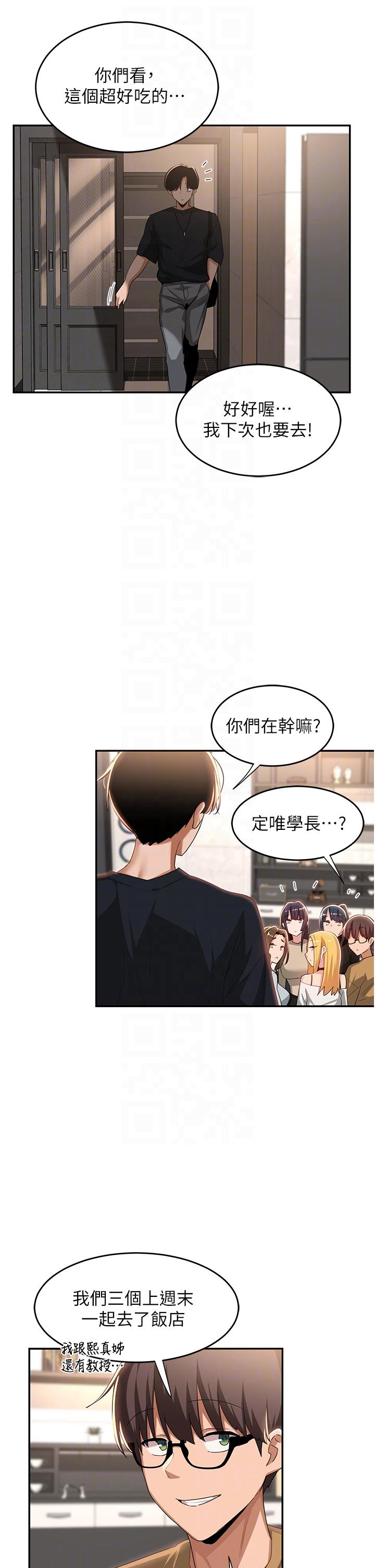 深度交流會 第68話-不准對那個女人出手!! 第18页