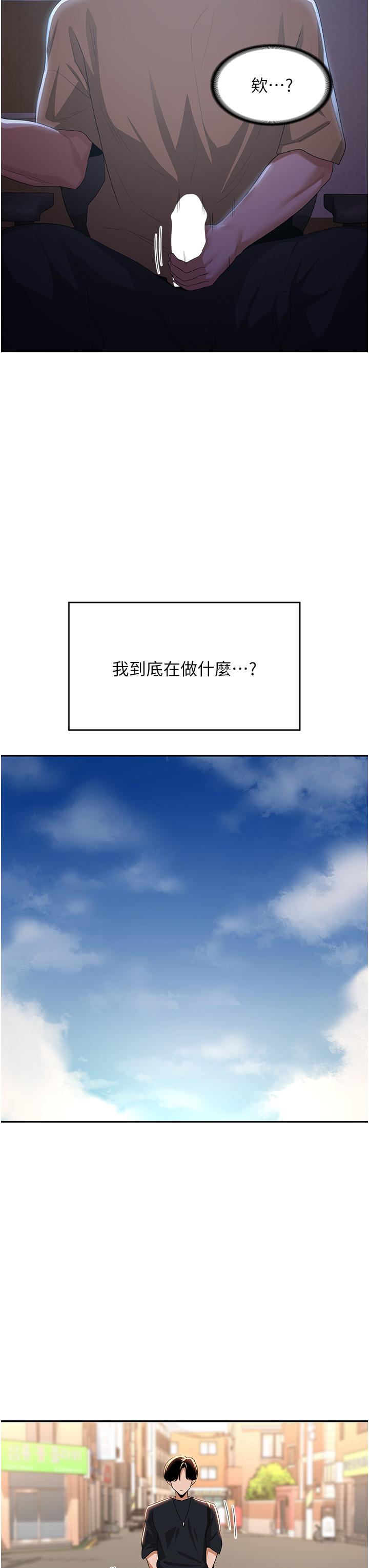深度交流會 第68話-不准對那個女人出手!! 第15页