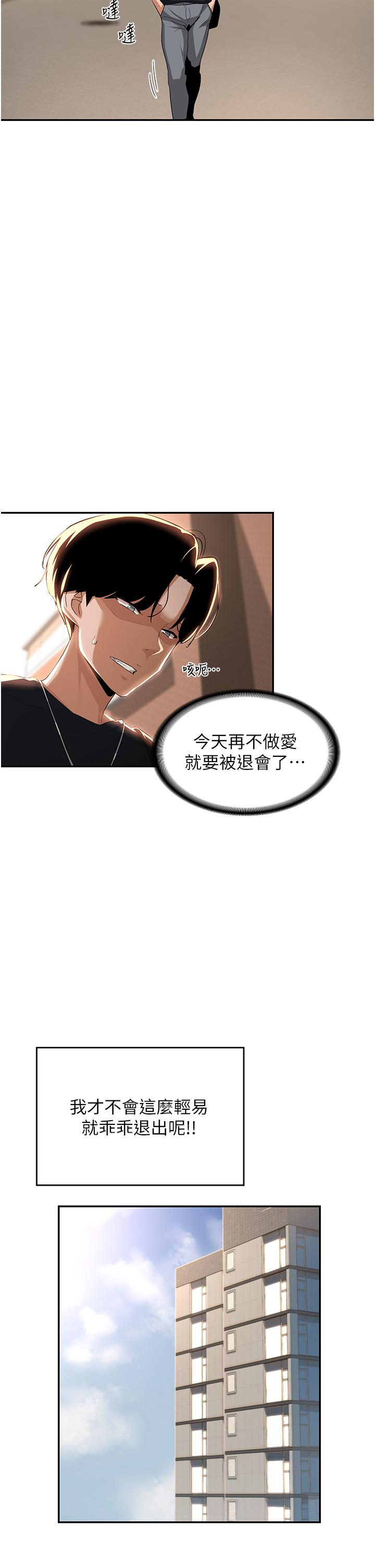 深度交流會 第68話-不准對那個女人出手!! 第16页