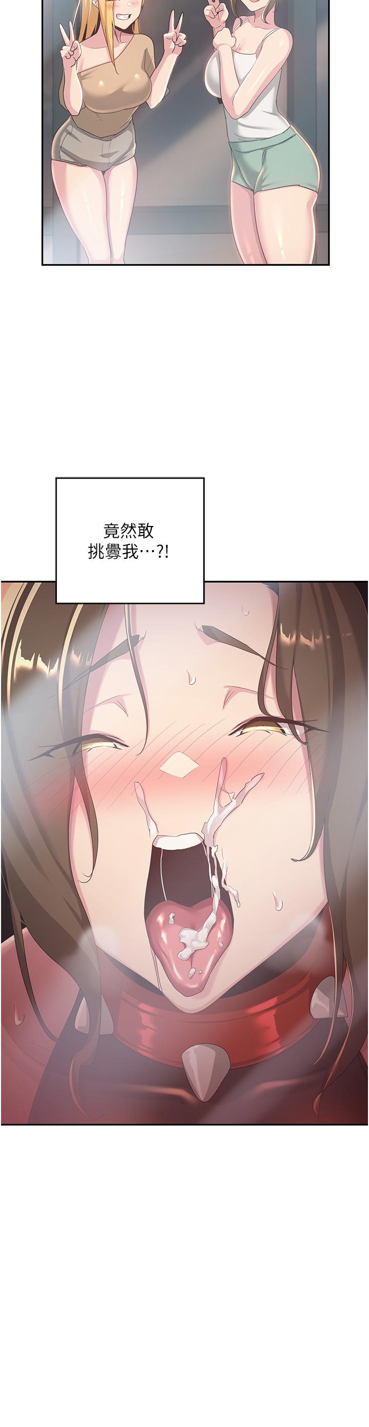 深度交流會 第68話-不准對那個女人出手!! 第21页