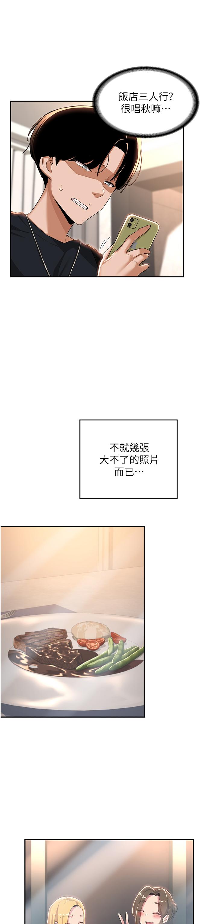 深度交流會 第68話-不准對那個女人出手!! 第20页