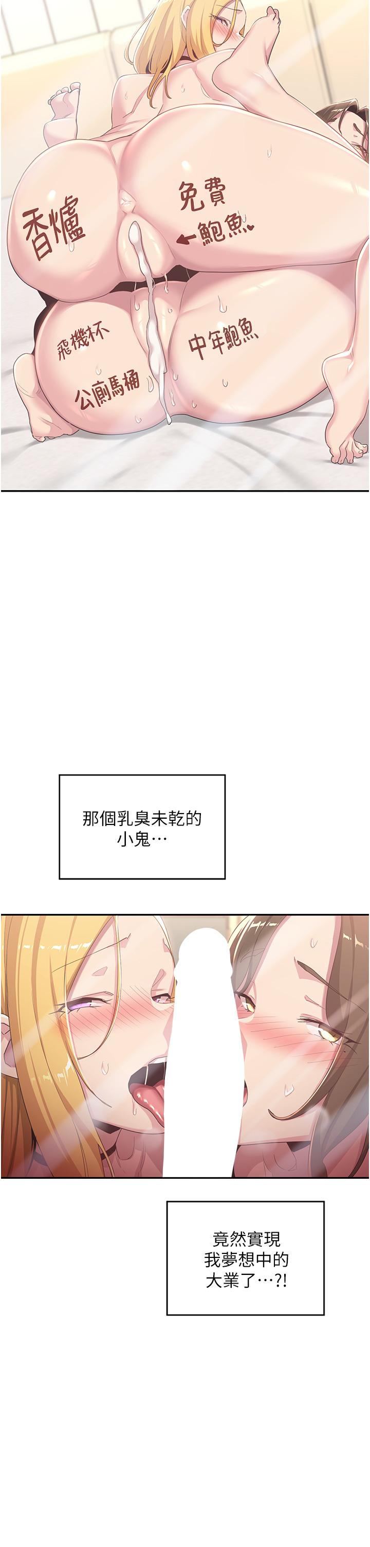 深度交流會 第68話-不准對那個女人出手!! 第23页