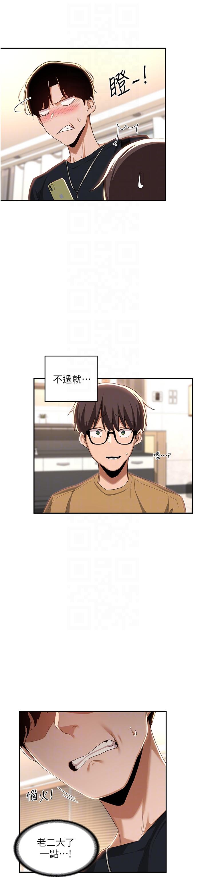 深度交流會 第68話-不准對那個女人出手!! 第24页