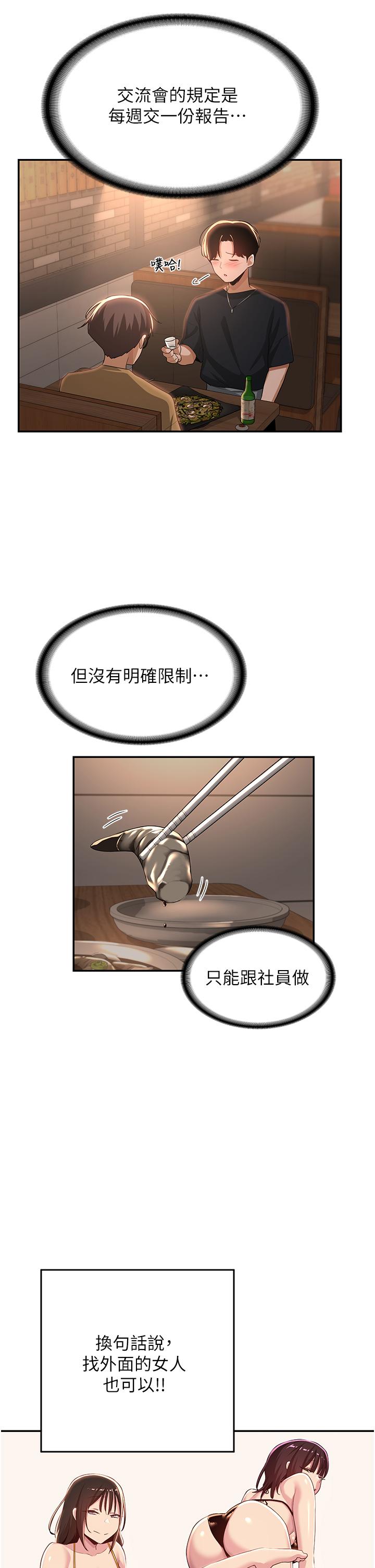 深度交流會 第68話-不准對那個女人出手!! 第31页