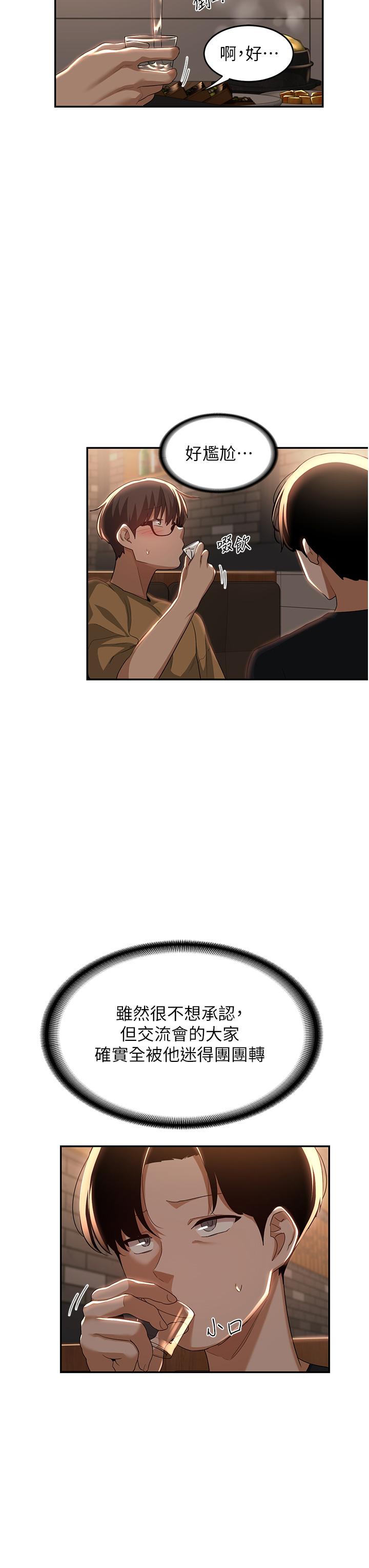 深度交流會 第68話-不准對那個女人出手!! 第29页