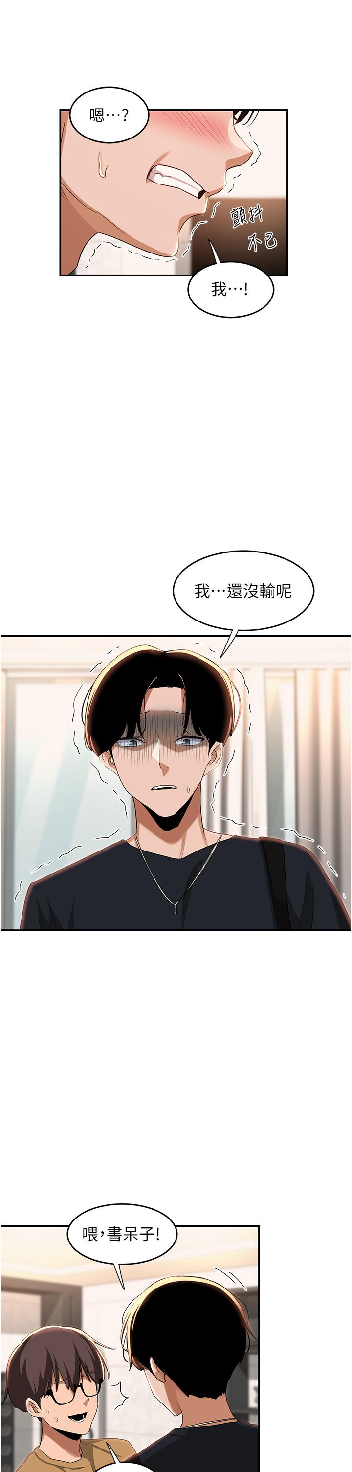 深度交流會 第68話-不准對那個女人出手!! 第27页