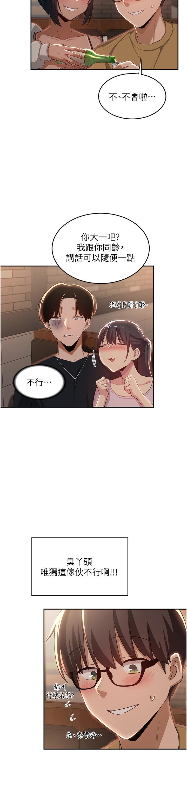 深度交流會 第68話-不准對那個女人出手!! 第43页