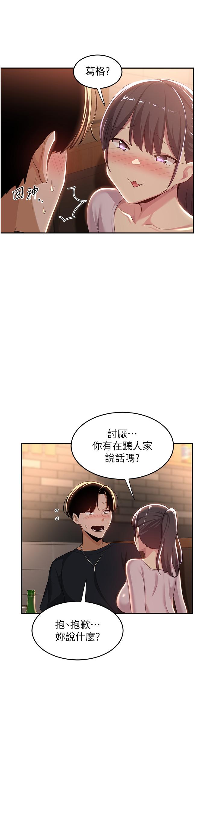 深度交流會 第69話-想揉我的奶嗎? 第9页