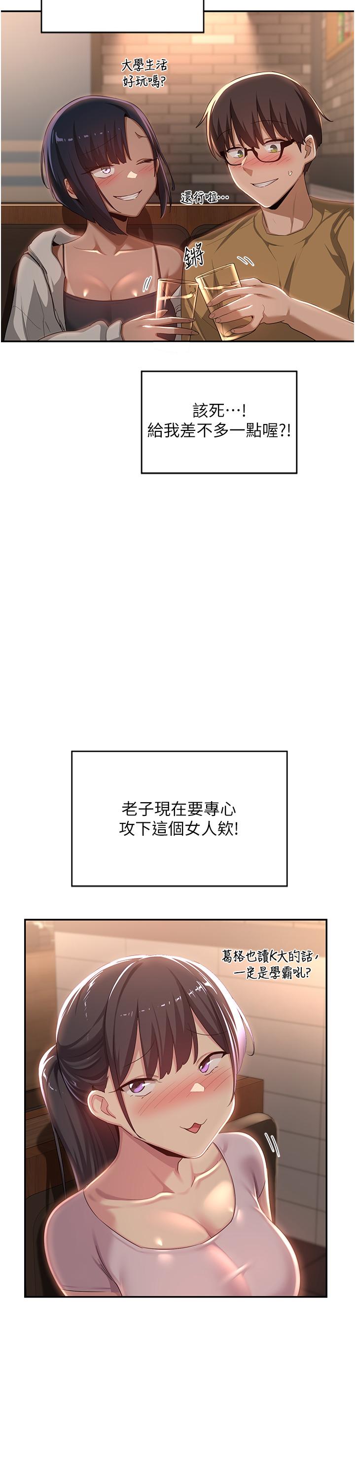 深度交流會 第69話-想揉我的奶嗎? 第11页