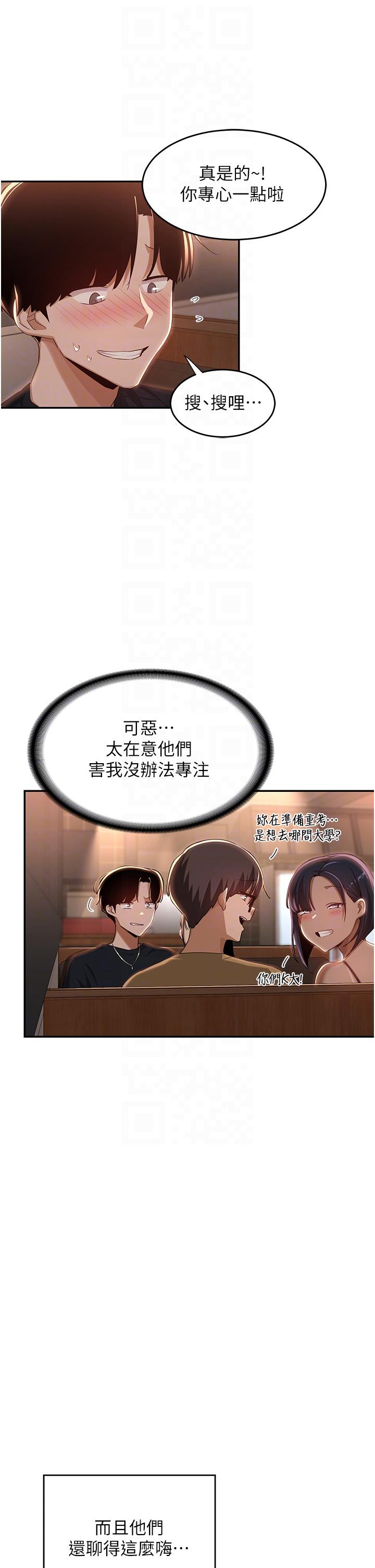 深度交流會 第69話-想揉我的奶嗎? 第10页