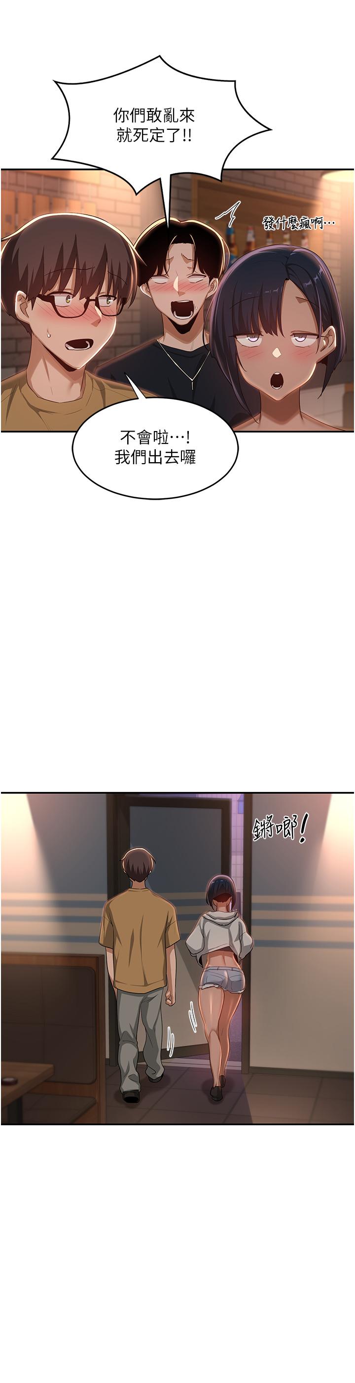 深度交流會 第69話-想揉我的奶嗎? 第13页