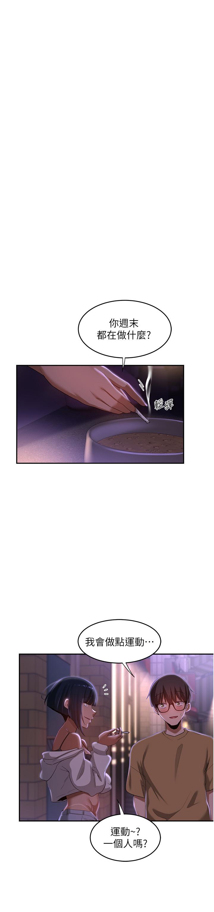 深度交流會 第69話-想揉我的奶嗎? 第16页