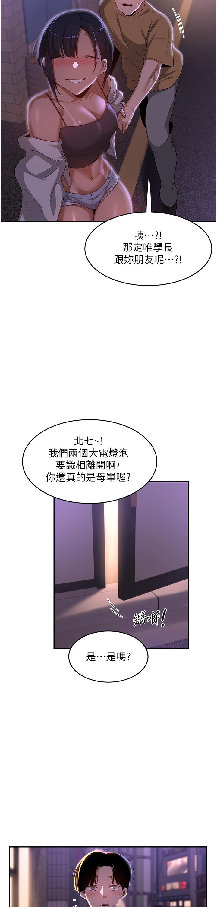 深度交流會 第69話-想揉我的奶嗎? 第19页