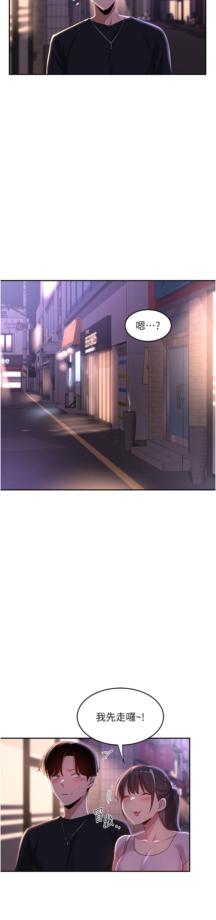 深度交流會 第69話-想揉我的奶嗎? 第20页