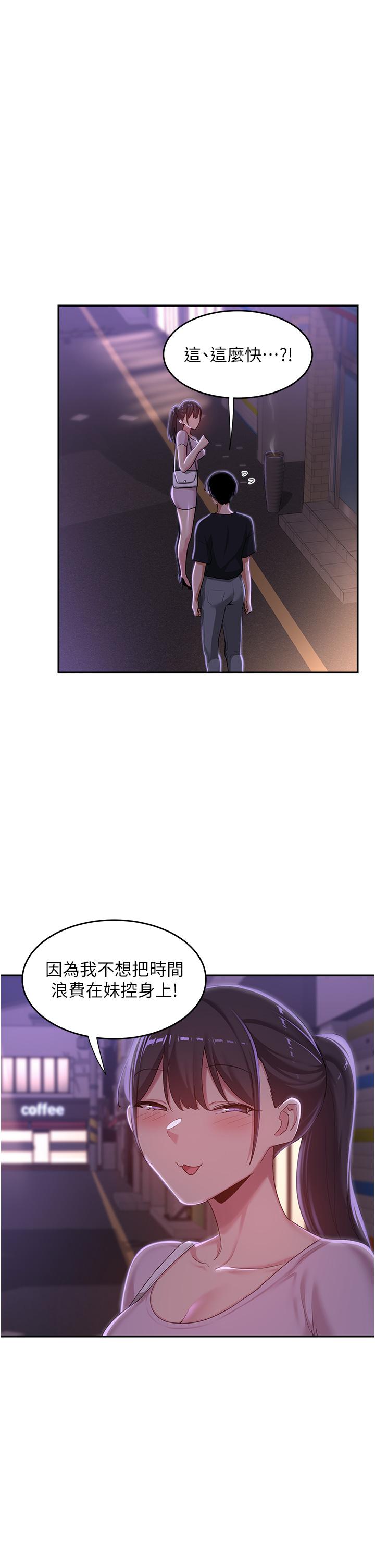 深度交流會 第69話-想揉我的奶嗎? 第21页