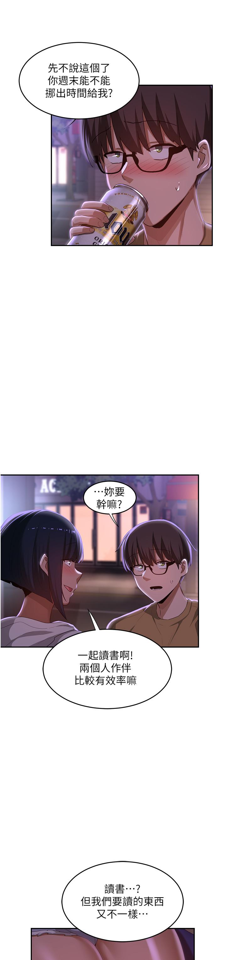 深度交流會 第69話-想揉我的奶嗎? 第25页