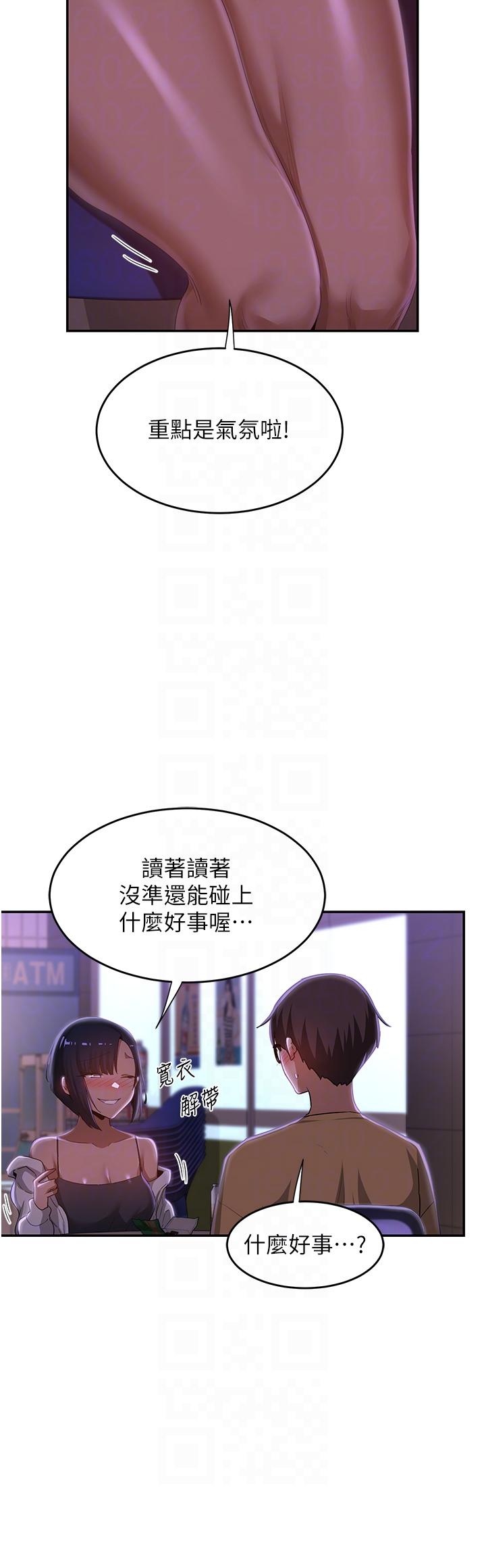 深度交流會 第69話-想揉我的奶嗎? 第26页
