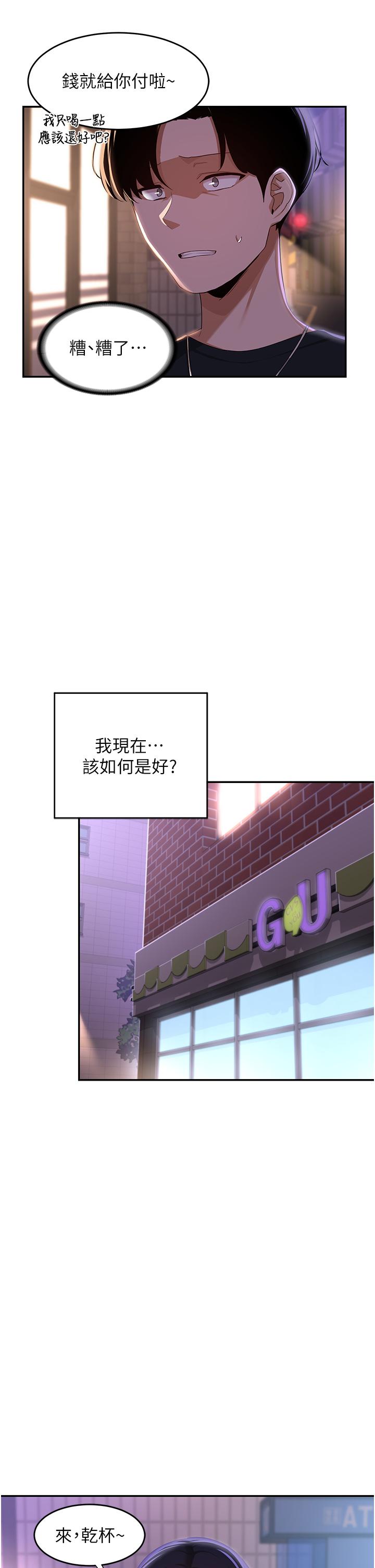 深度交流會 第69話-想揉我的奶嗎? 第23页