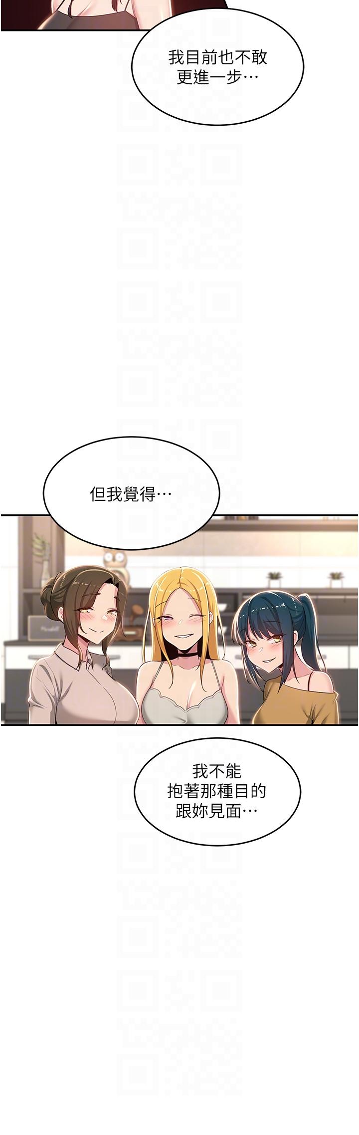 深度交流會 第69話-想揉我的奶嗎? 第30页