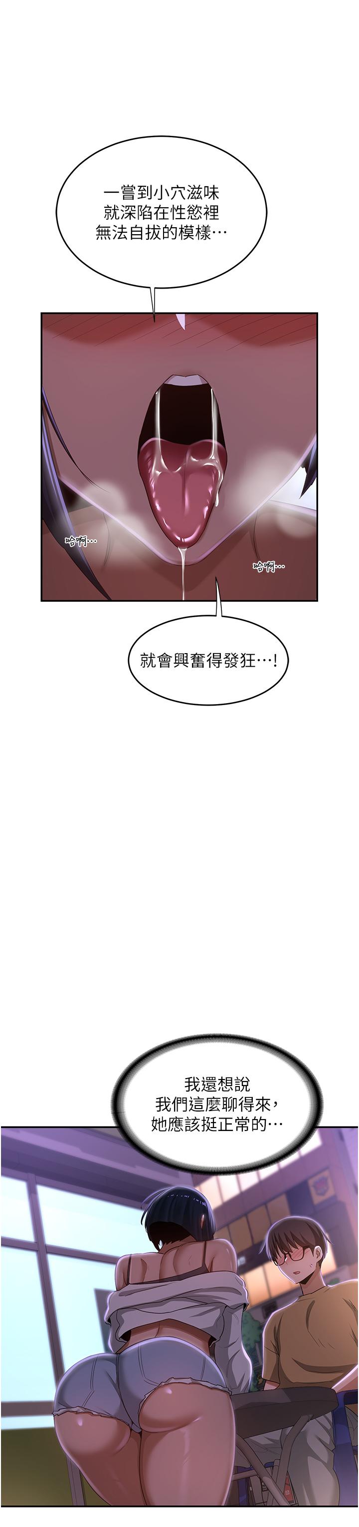 深度交流會 第69話-想揉我的奶嗎? 第33页