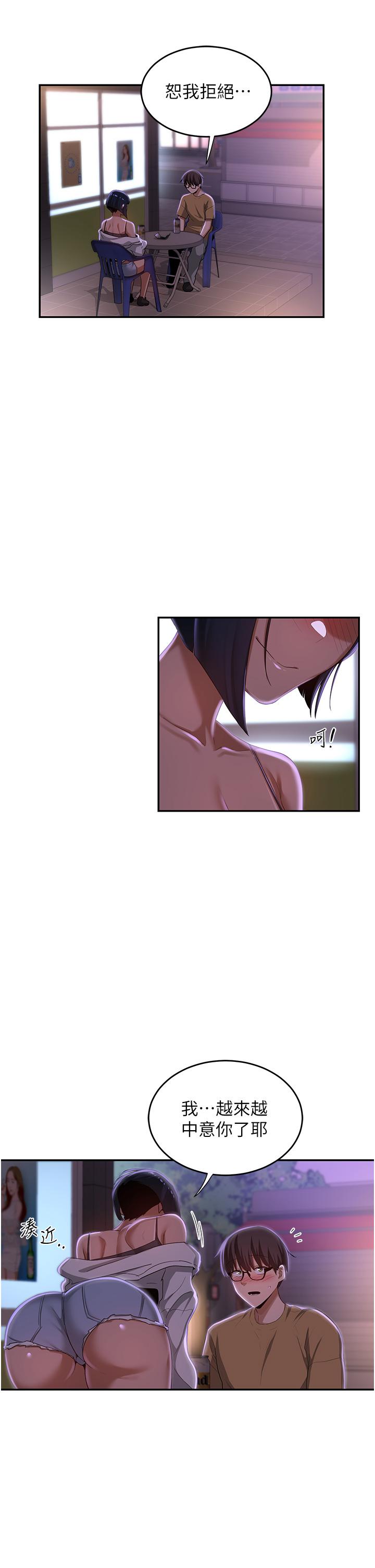 深度交流會 第69話-想揉我的奶嗎? 第31页