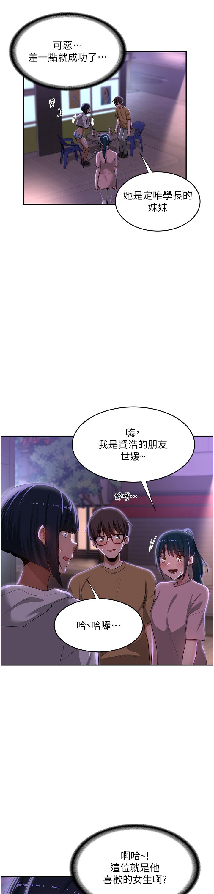 深度交流會 第69話-想揉我的奶嗎? 第36页