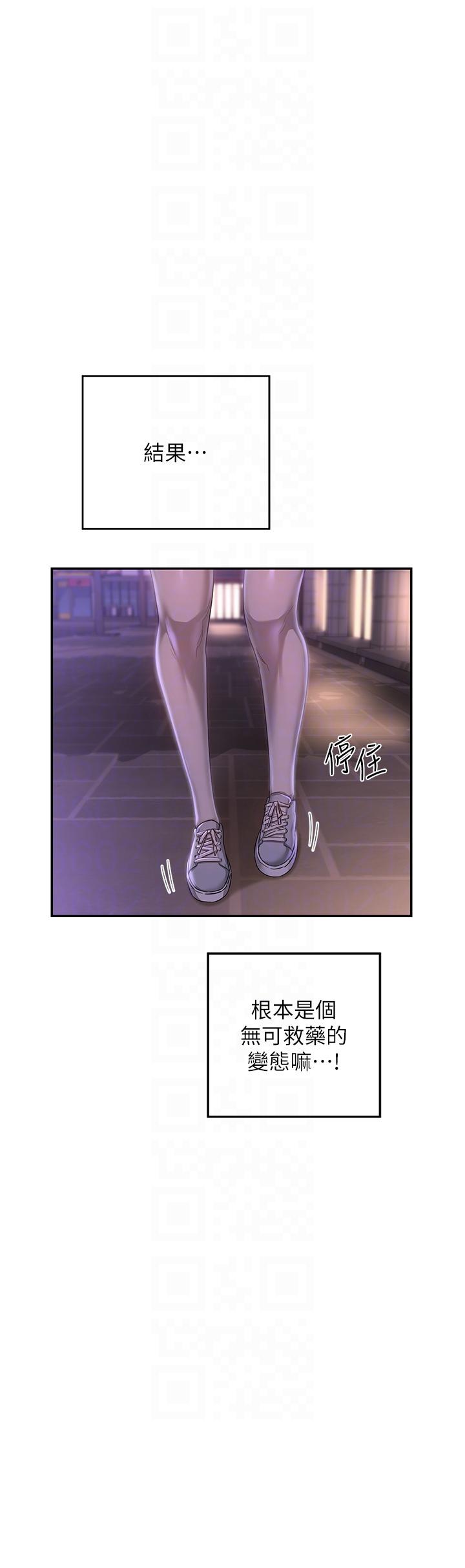 深度交流會 第69話-想揉我的奶嗎? 第34页