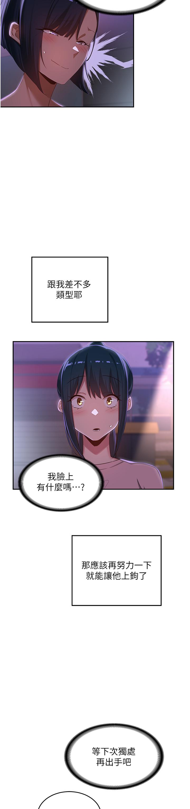 深度交流會 第69話-想揉我的奶嗎? 第37页