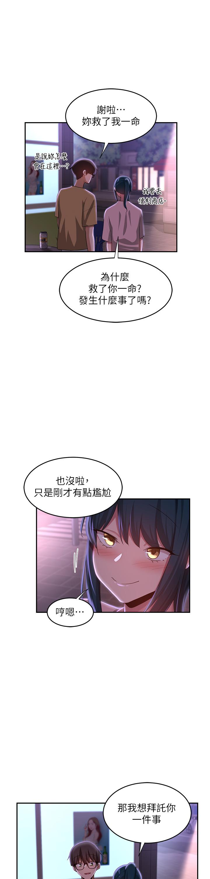 深度交流會 第69話-想揉我的奶嗎? 第40页