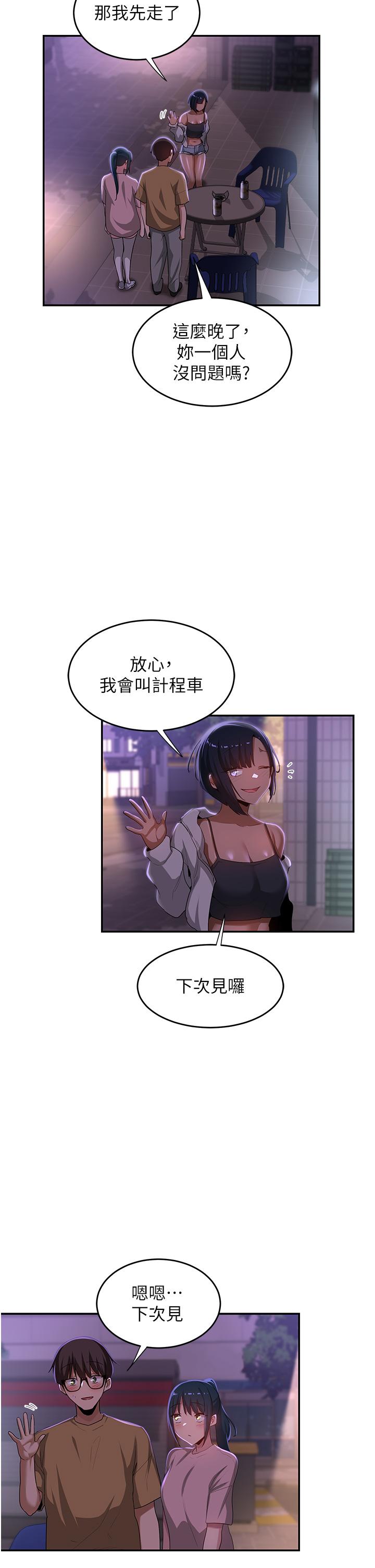 深度交流會 第69話-想揉我的奶嗎? 第38页