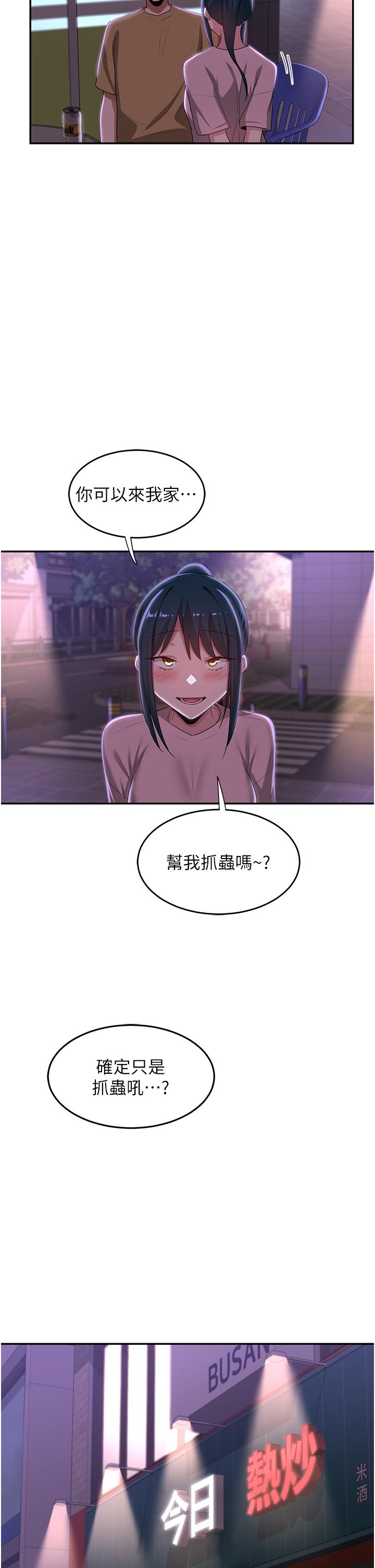 深度交流會 第69話-想揉我的奶嗎? 第41页