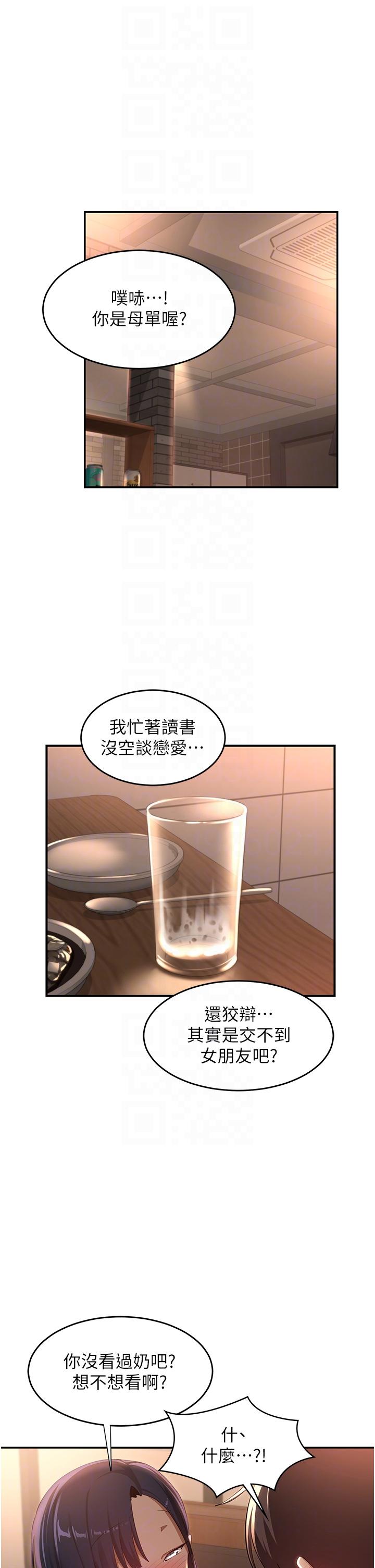 深度交流會 第69話-想揉我的奶嗎? 第6页